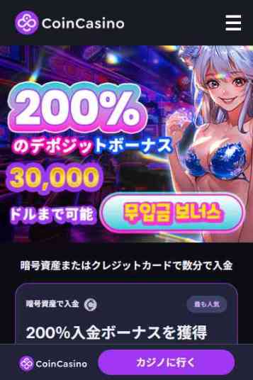 ゲームの種類が豊富なコインカジノ