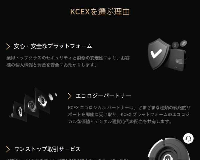 KCEXで仮想通貨ビットコイン取引