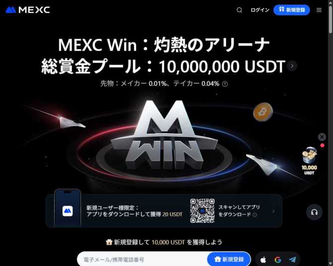 MEXCで仮想通貨ビットコイン取引