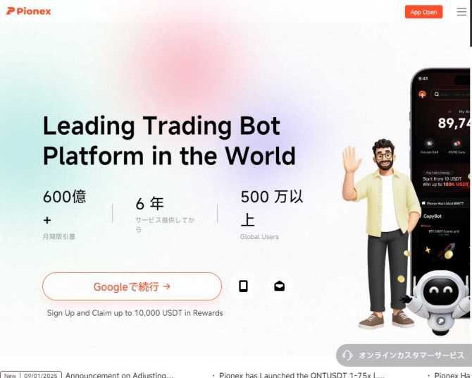 Pionexで仮想通貨ビットコイン取引