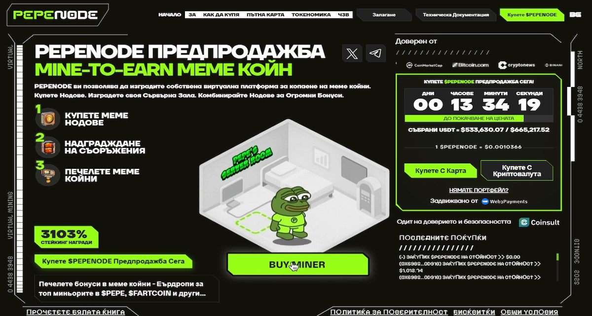 Pepenode Геймифициран „mine-to-earn“ с дефлационни механики