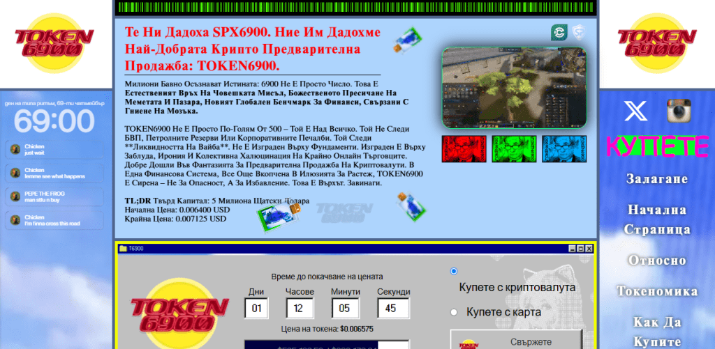 Token6900 – Мета-меме с награди и изгаряне на токени