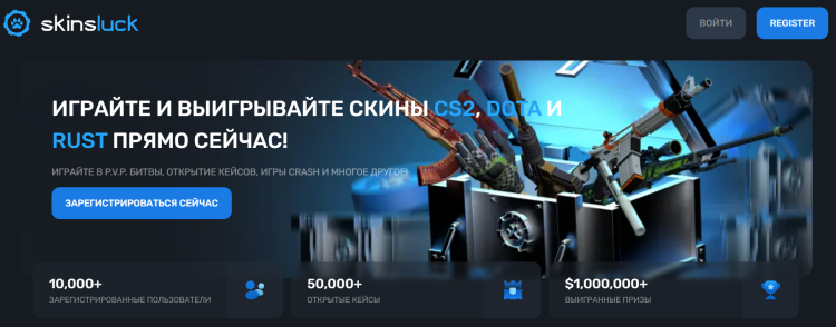 Главная страница сайта Skinsluck