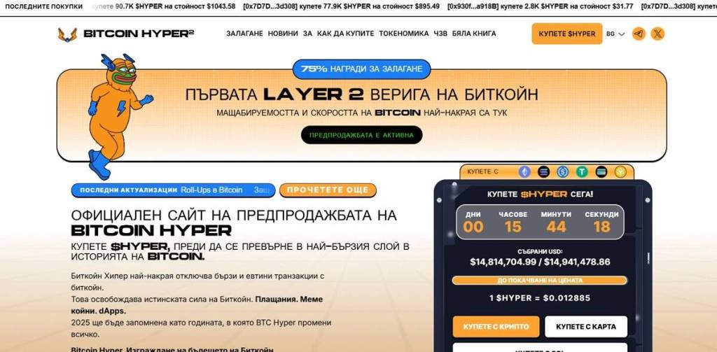 Дизайнът на Bitcoin Hyper е най-силното решение на блокчейн трилемата