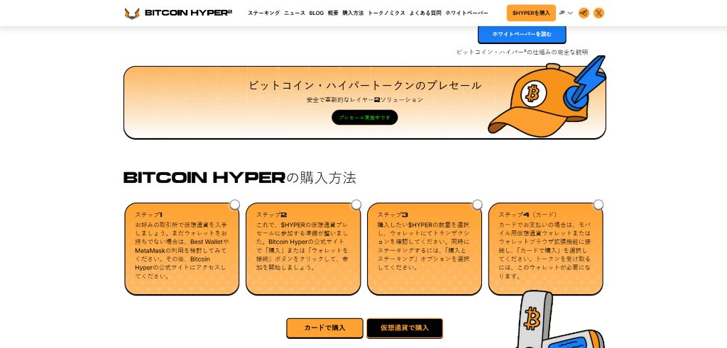 なぜ今、Bitcoin Hyperが注目を集めているのか