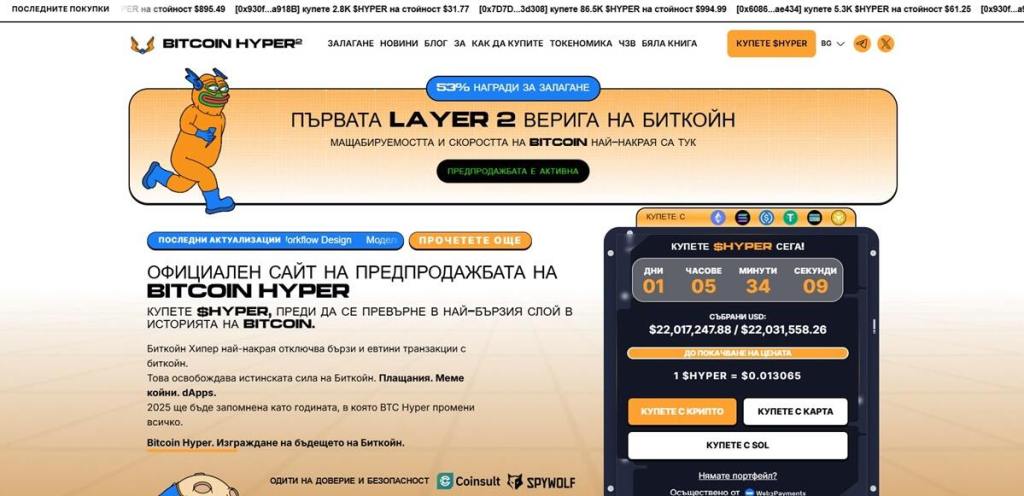 Bitcoin Hyper (BTH) Стратегическо натрупване от китовете