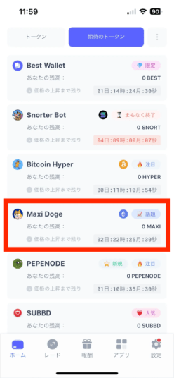 Best Walletのミーム銘柄一覧画面