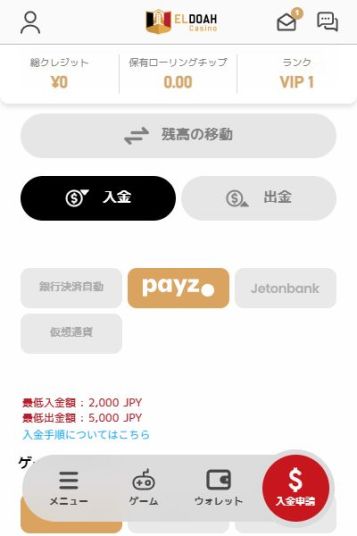 Payzで超高速出金！