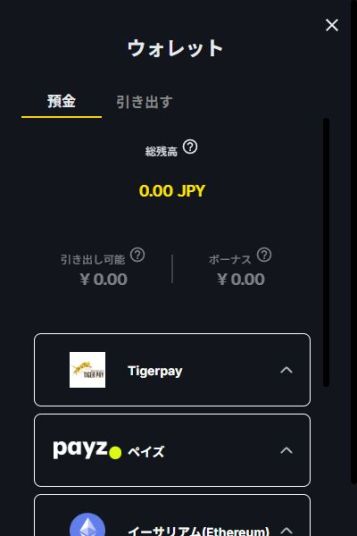 最新カジノで使うPayz決済