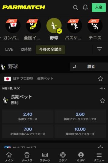 世界中の野球に賭ける本格派ブックメーカー