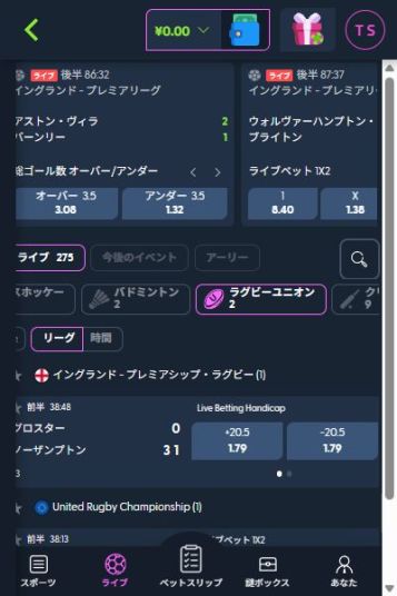 ラグビーをライブ観戦しながらベット