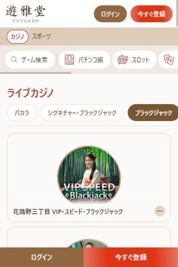 日本語で楽しむライブブラックジャック