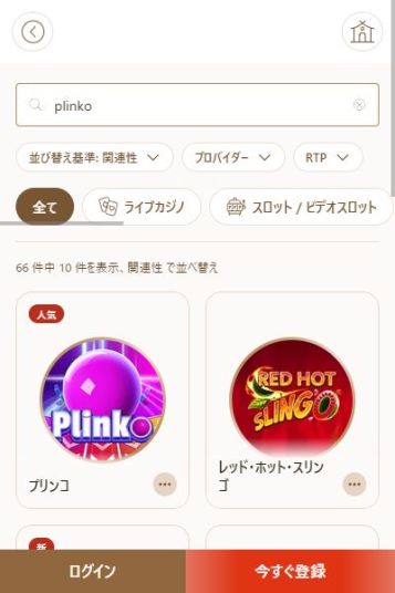 日本円で遊べる安心のプリンコ