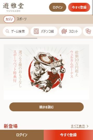 日本市場特化で安心の海外カジノ