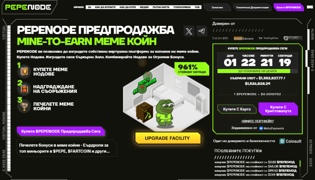 Pepenode (PEPE) – самостоятелен раздел