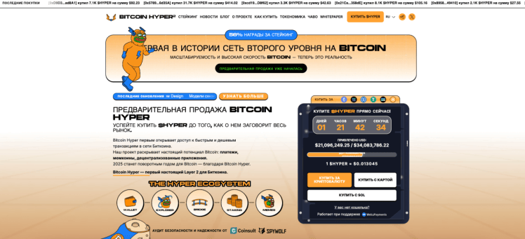Bitcoin Hyper