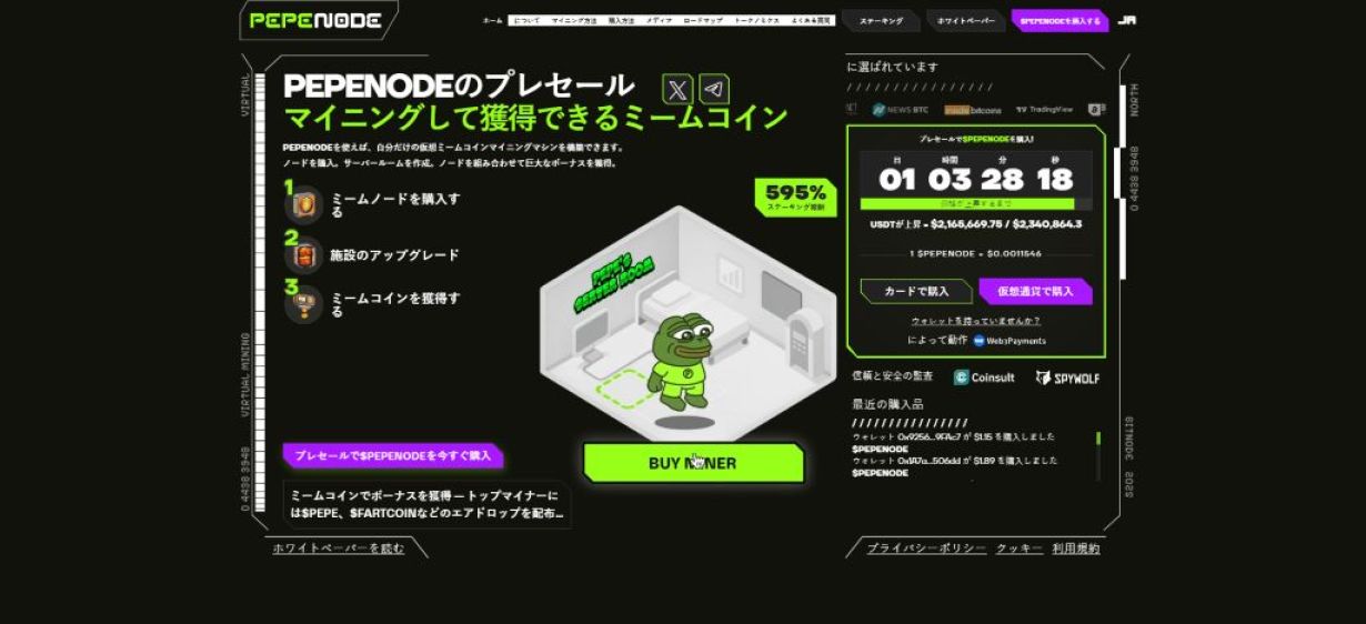 イーサリアム今後と並び注目されるアーリーステージ銘柄：PEPENODE