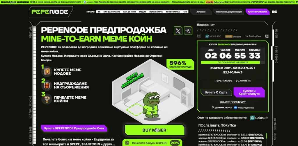 Pepenode (PEPENODE) Геймифицирано „mine to earn“ мем решение