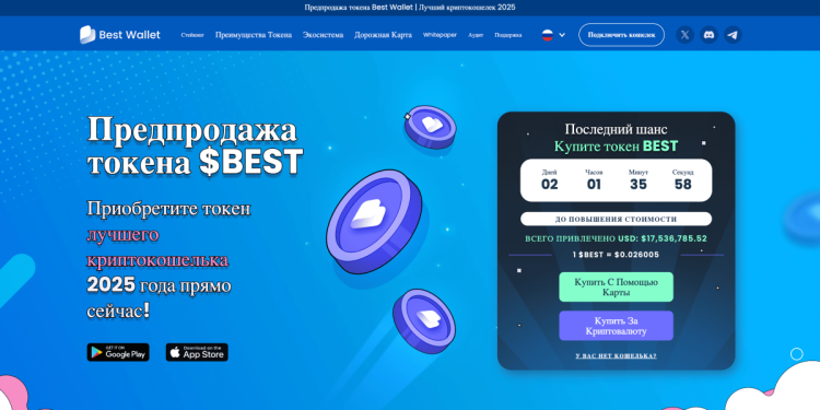 Финальный шанс присоединиться к пресейлу Best Wallet Token