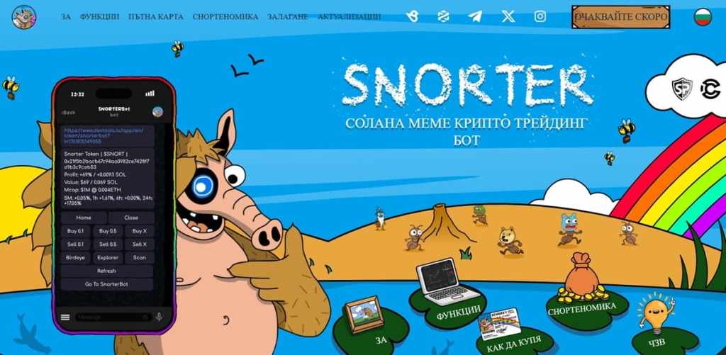 Snorter (SNORT) Мем токен с реална трейдинг полезност