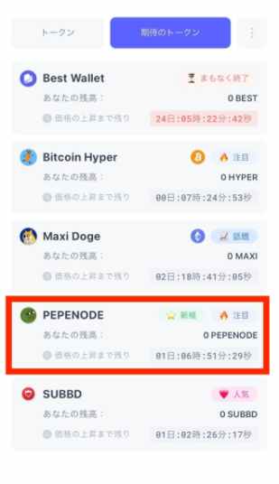 Best Walletの期待のトークン一覧画面