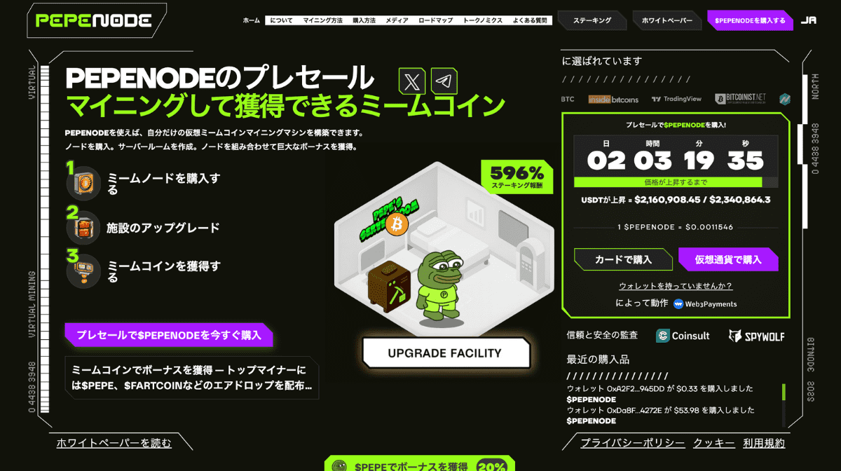 PEPENODE公式サイトのファーストビュー