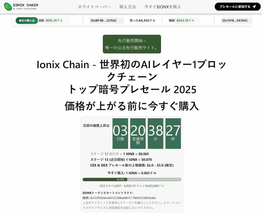 Ionix Chain