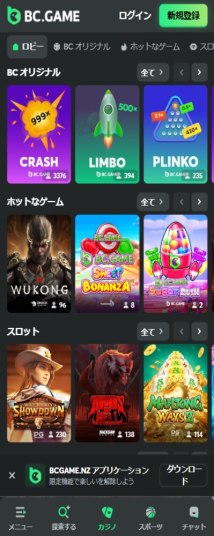 仮想通貨で遊ぶならBCゲーム