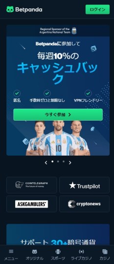 仮想通貨で遊ぶならベットパンダ