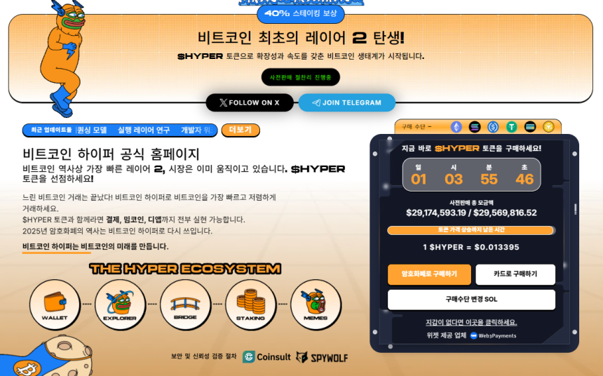 비트코인 하이퍼 사전판매