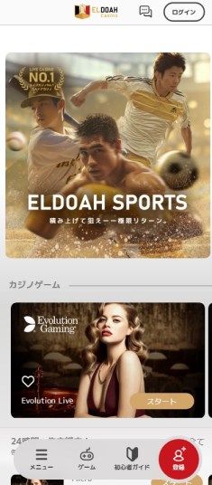 おすすめの海外カジノはエルドア