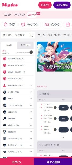 ブックメーカーで遊ぶならミスティーノ