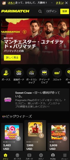 おすすめの海外カジノはパリマッチ