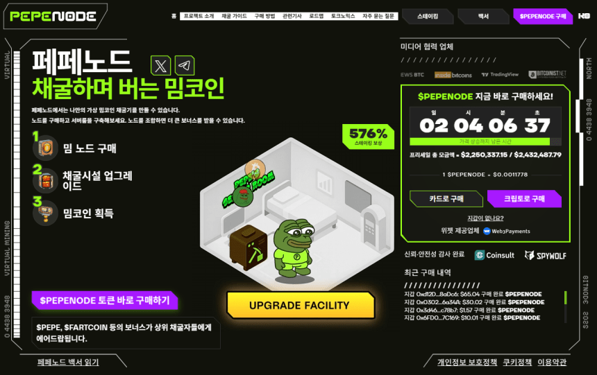 최근 떠오르는 신규 프리세일 밈코인, 페페노드