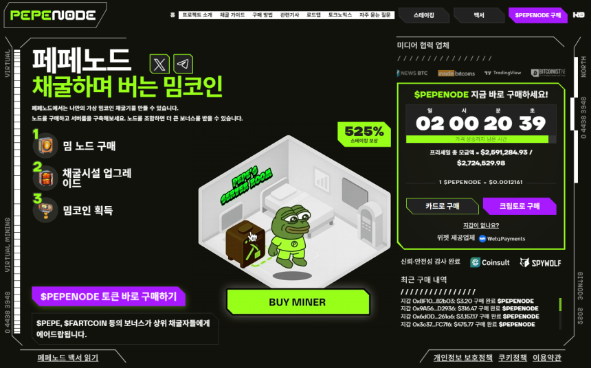 페페노드 프리세일