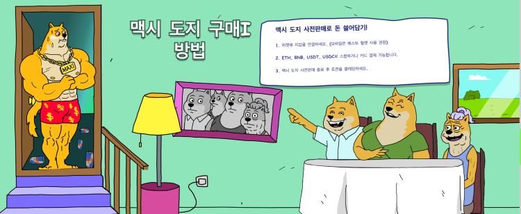 맥시도지 홈페이지