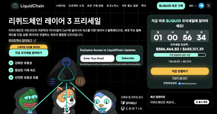 리퀴드체인